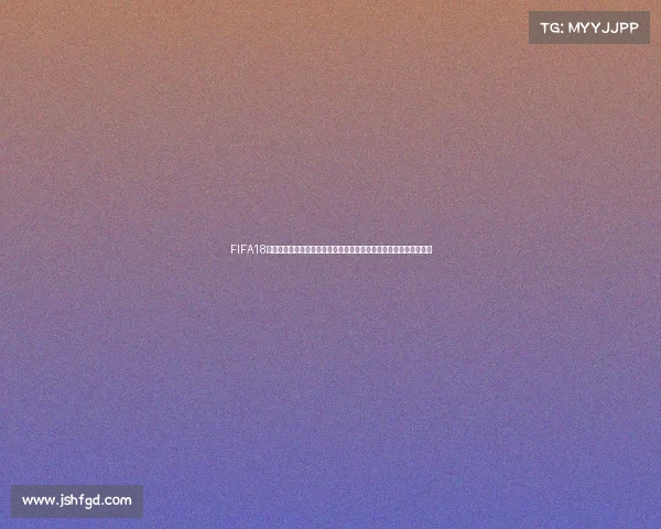 FIFA18世界杯模式球员为核心打造传奇征战绿茵巅峰之路荣耀之旅全面开启 FIFA18世界杯模式球员为核心打造传奇征战绿茵巅峰之路荣耀之旅全面开启