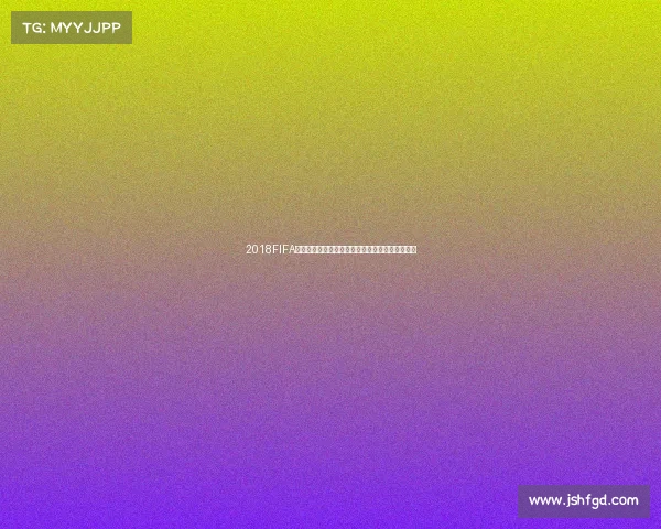 2018FIFA世界杯官方纪录片荣耀瞬间传奇回顾全景呈现纪实 2018FIFA世界杯官方纪录片荣耀瞬间传奇回顾全景呈现纪实