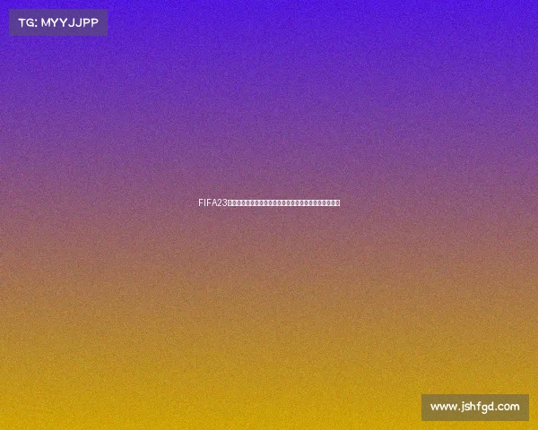 FIFA23世界杯游戏热潮全面解析虚拟绿茵赛场激情再现巅峰体验 FIFA23世界杯游戏热潮全面解析虚拟绿茵赛场激情再现巅峰体验