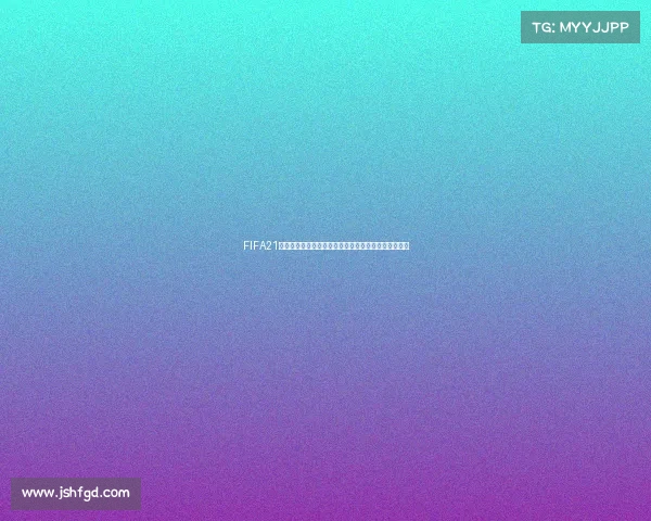 FIFA21美世界杯虚拟赛场激情对决再现全球足球盛宴精彩开幕 FIFA21美世界杯虚拟赛场激情对决再现全球足球盛宴精彩开幕