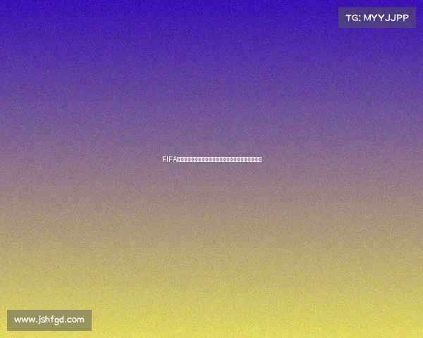 FIFA世界杯购票全攻略及官方购票流程详解与实用技巧指南 FIFA世界杯购票全攻略及官方购票流程详解与实用技巧指南